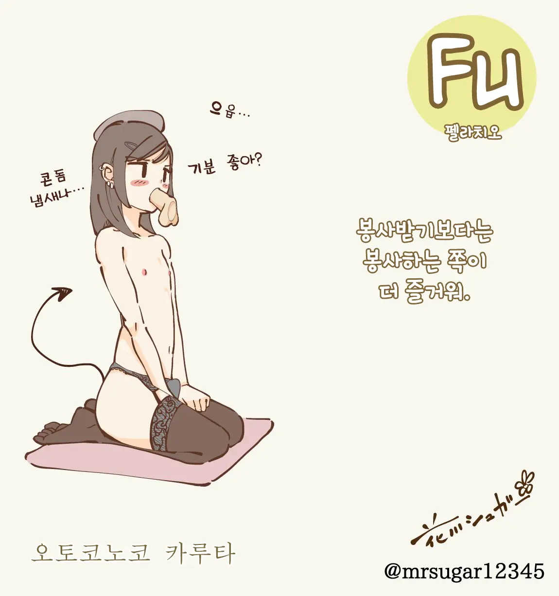 Otokonoko Karuta | 오토코노코 카루타